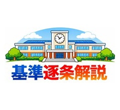 【基準逐条解説38】（資金収支計算書の様式）  第38条