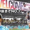 【ダルビッシュ有】エスコンフィールドHOKKAIDOにサプライズ初訪問！【エスコンのマウンドに立つ】