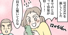 iPhone買い換えたら天国と地獄になった