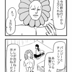 すがぬまたつやの４コマ