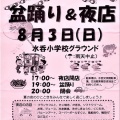 食卓に〝夏まつり盆踊り大会〟のご案内が…