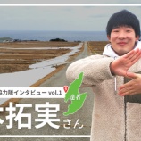 『【佐渡市地域おこし協力隊インタビューvol.1】 達者担当 山本拓実』の画像