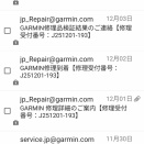 ガーミン修理&福岡国際・前後週