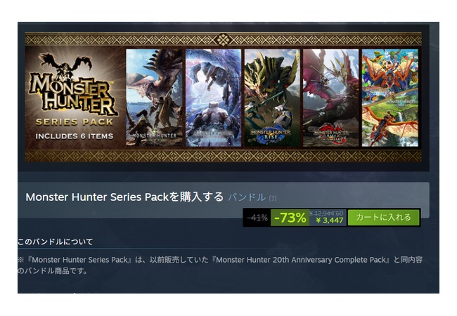 STEAMセール　庶民の味方、カプコンさんのセールがお得すぎると話題ｗｗｗｗ