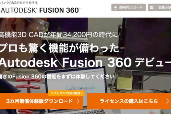 Fusion360 3ヵ月無償体験版のインストール Home3ddo 家で気軽に3dを楽しめる時代へ