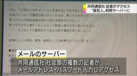 遠隔操作事件を取材していた共同通信記者、犯人が使用したメールアカウントに不正アクセス