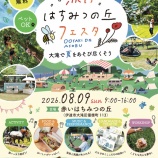 『《伊達市大滝》【赤いはちみつの丘フェスタ2026】』の画像