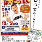 ★コラアゲンはいごうまんのブログ『僕の細道』