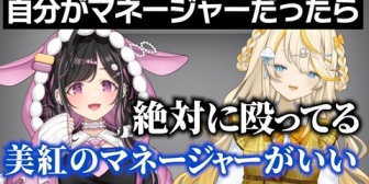 【にじさんじ】自分のマネージャーには絶対なりたくない夜牛詩乃と蝸堂みかるｗ