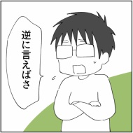 「2人目なんて考えられるかっっ‼」㉗