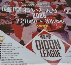 「薩摩おいどんリーグ」 鹿児島県で 熱戦が スタート