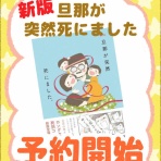 きみといっしょに。〜死別。旦那が突然死にました〜