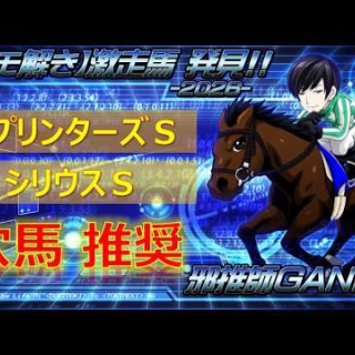 邪推師GANMAのフレキシブル馬券法〜重賞で勝てる無料競馬予想ブログ〜