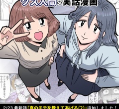 【真のモテを教えてあげる(2)】無料電子書籍が出ました！