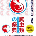 爬虫類倶楽部仙台店ブログ