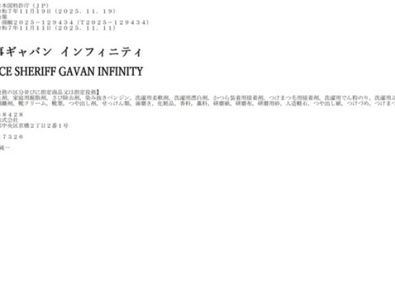 「超宇宙刑事ギャバン　インフィニティ」商標出願、スーパー戦隊の後継番組か