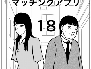 【マッチングアプリ18】