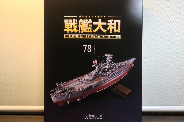 ビークロス好きの変なおじさん日記 - 戦艦大和