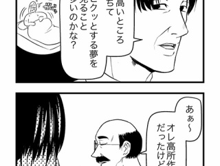高所作業員の見る夢