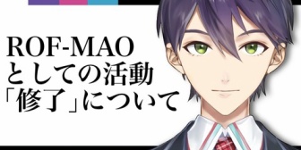 【にじさんじ】剣持、ろふまお修了について「セルメイツ、関係ない」