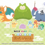 「ぽこ あ ポケモン」とコラボ！『極楽湯』各店舗で『ぽこ あ ポケモン 湯ったりらいふ』開催！5月28日〜6月16日。