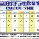 『プラザ営業日案内』　～2026年7月～