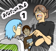 あなたの為よ　1