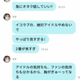 『[＝LOVE] LE SSERAFIMの宮脇咲良さん、イコラブの絶アイをベタ褒め…』の画像