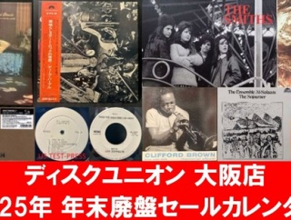ディスクユニオン大阪店 2025年 年末廃盤セールカレンダー