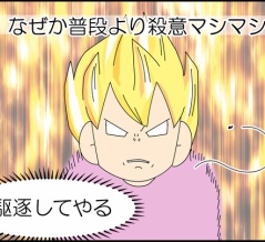 サツ意マシマシ
