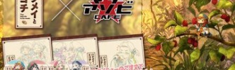 『ハクメイとミコチ』2月27日から全国4店舗の「マチ★アソビカフェ」でコラボカフェの開催が決定！コラボメニューがかなり美味しそうだぞ