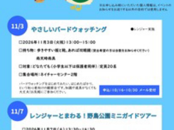 11月のイベントのお知らせ