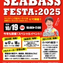 シーバスフェスタ2025！！