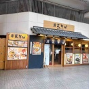 若葉そば　阪急西宮北口店