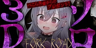 【ホロライブ】りおーな、ホラゲー『丁字路』リベンジ結局ソロでしかも3Dでやるんかw