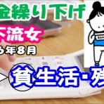 下流のお一人様家計簿blog☆彡