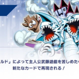 【遊戯王OCG】トゥーンは完全なる生命体を意味するのデース！