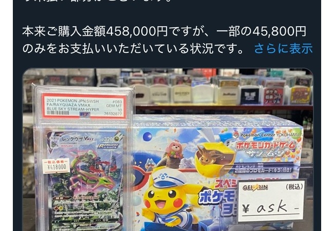客「お、ポケカ4.5万円じゃん、買お」店員「───45万」
