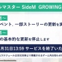 【悲報】『アイドルマスター SideM GROWING STARS』7月末でサービス終了へ…SideMのゲーム作品は完全終了か