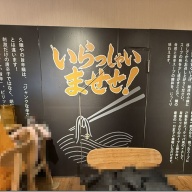 久麺や 八幡店＠本八幡