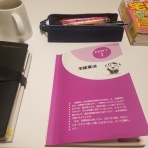 のほほんなまいにち、田舎は平和です。３　わけあって宅建士目指します