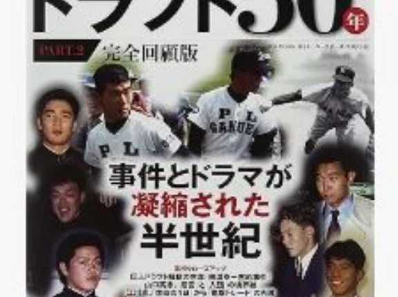 MLBドラフト1巡目の選手たち