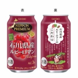 『【数量限定】さわやかな甘み「NIPPON PREMIUM 石川県産ルビーロマン」』の画像