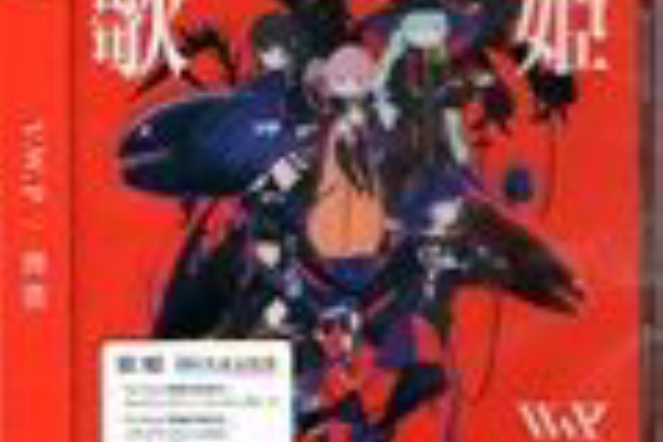 歌姫通常盤　V.W.P Amazon.co.jp: 歌姫 （通常盤） - V.W.P: ミュージック