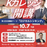 『ビジネススキルを本気で学べる年齢、キャリア不問の学校「Kカレッジ」開講!!』の画像