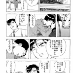 交通事故鑑定人 環倫一郎【完全版】