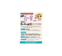「花の宴in東京」開催します！