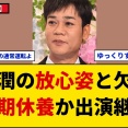 【芸能】「やばないか」  名倉潤、『しゃべくり007』での放心姿に視聴者騒然…　トイレで途中退出、欠席の異変連発で懸念される体調不安