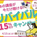若松英輔氏音声講座リバイバルキャンペーン。
