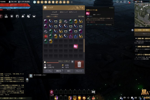 森の賢者のゲーム日記 黒い砂漠